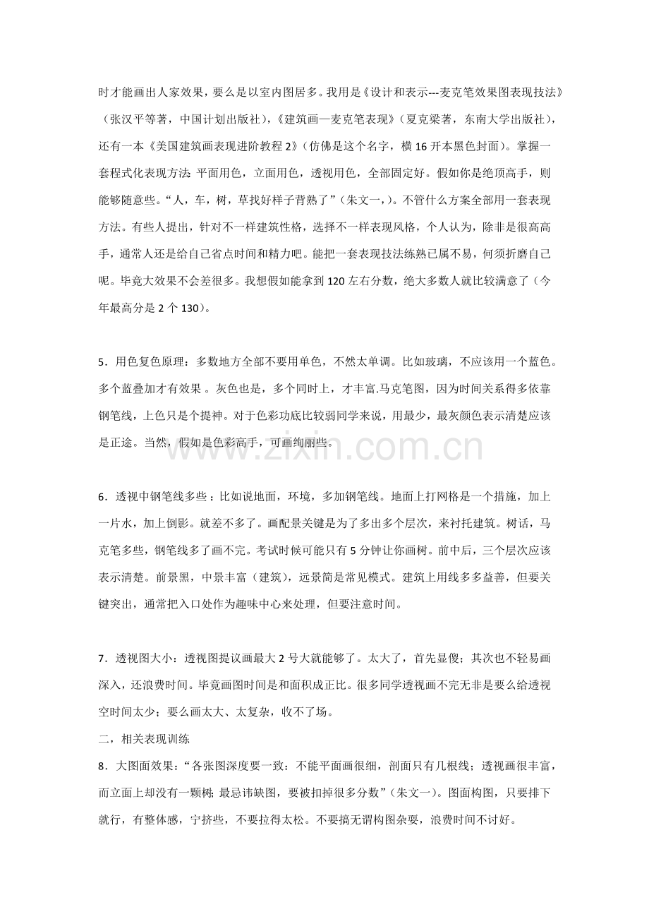 经典建筑快题设计专业方案.docx_第3页