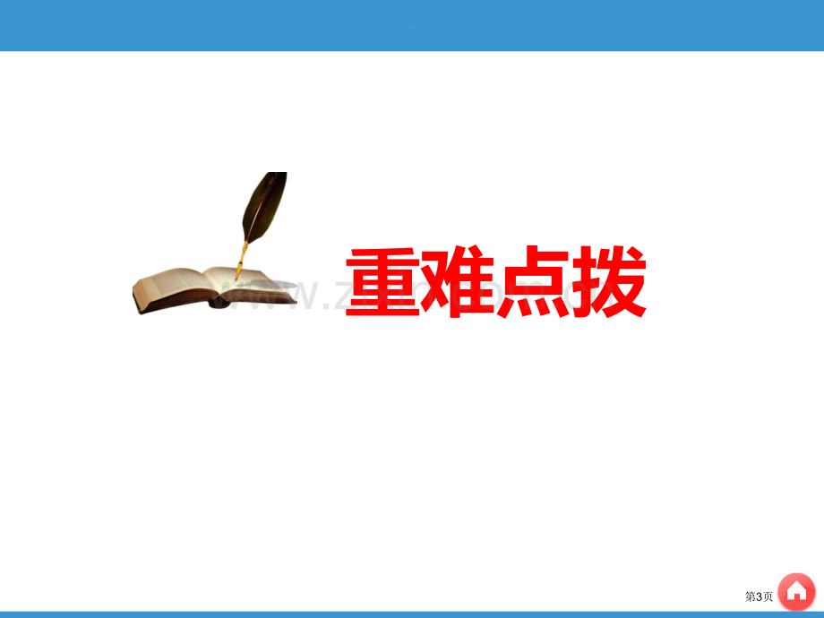 时化学能和电能含离子交换膜电池的应用过热点省公共课一等奖全国赛课获奖课件.pptx_第3页