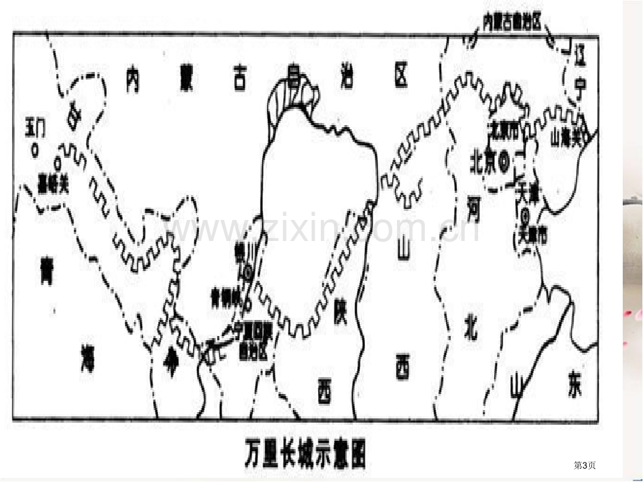 出塞课件8省公开课一等奖新名师优质课比赛一等奖课件.pptx_第3页