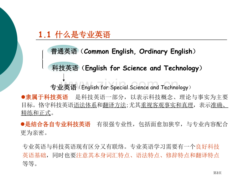 电气工程和其自动化专业英语市公开课一等奖百校联赛获奖课件.pptx_第3页