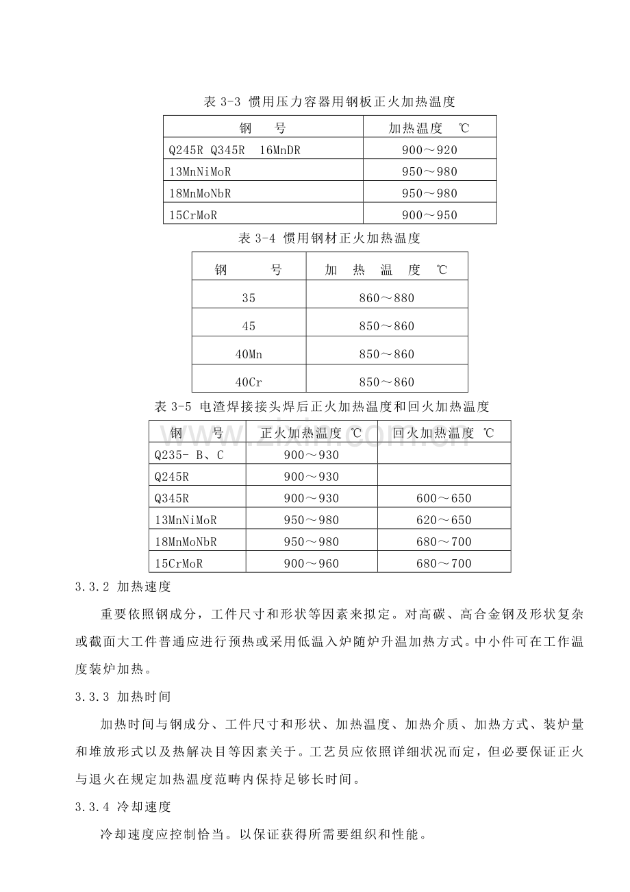 金属热处理通用基本工艺作业规程.doc_第3页