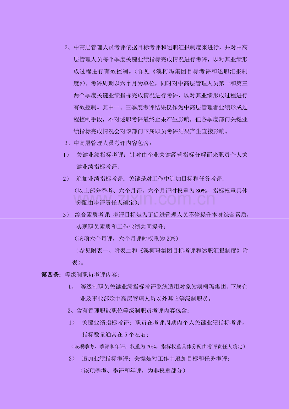 绩效考核与绩效管理制度培训资料样本.doc_第3页