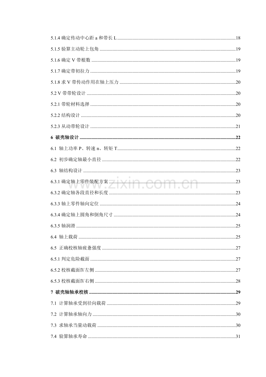 自动核桃脱壳机毕业设计方案说明指导书.doc_第2页