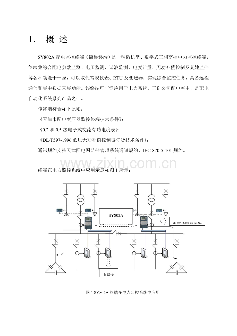 配电监控终端说明指导书.doc_第3页