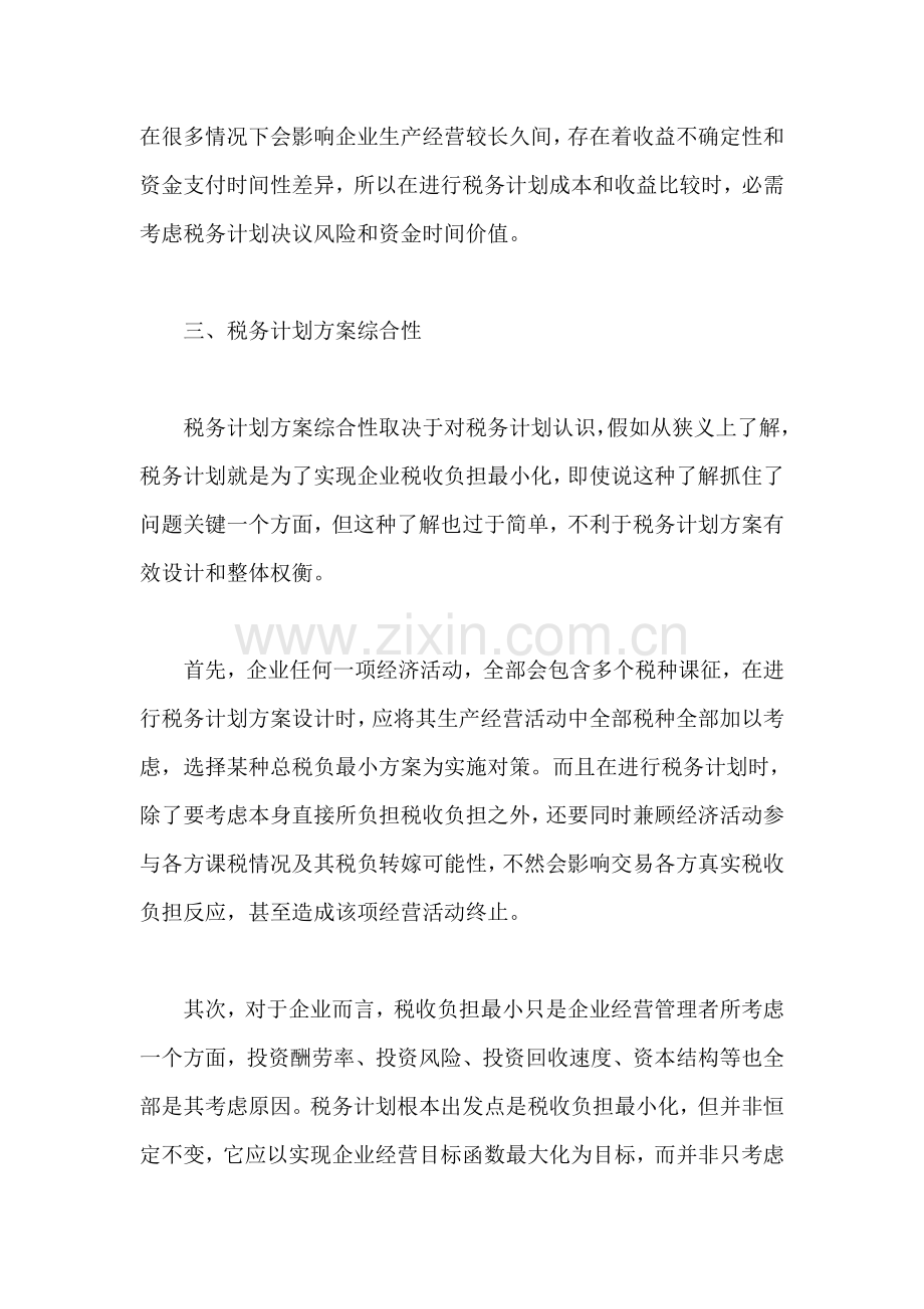 税务筹划方案的合法性与可行性样本.doc_第2页