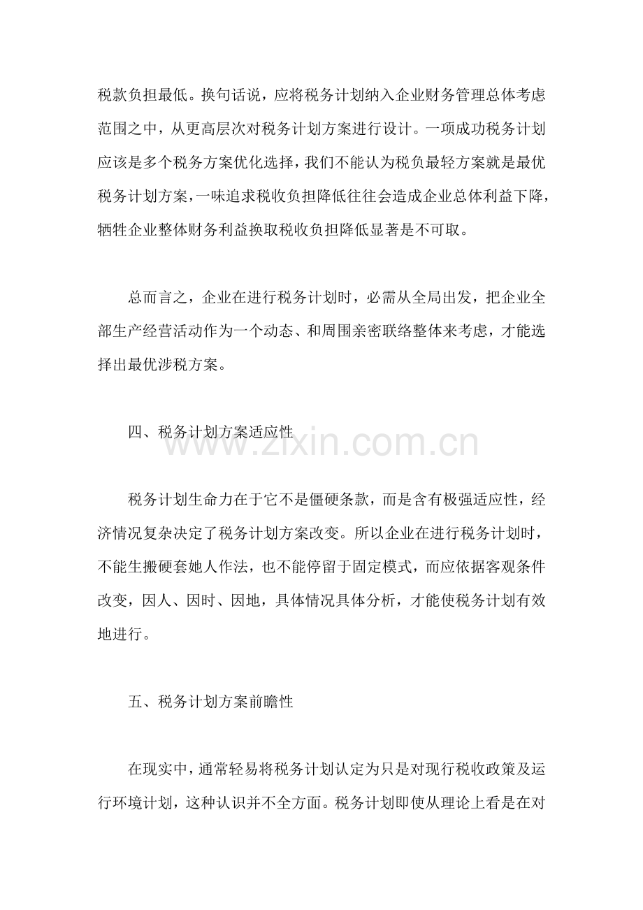 税务筹划方案的合法性与可行性样本.doc_第3页