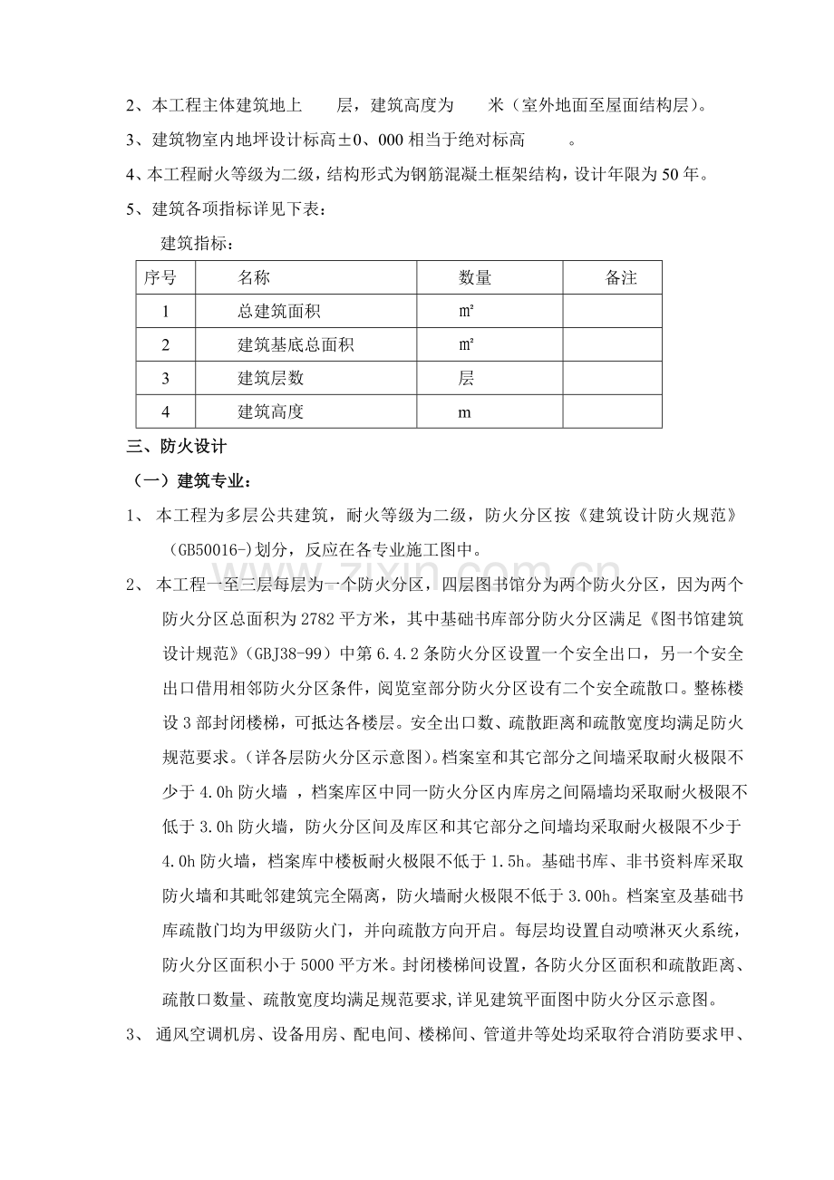 经典建筑消防设计专篇.doc_第2页