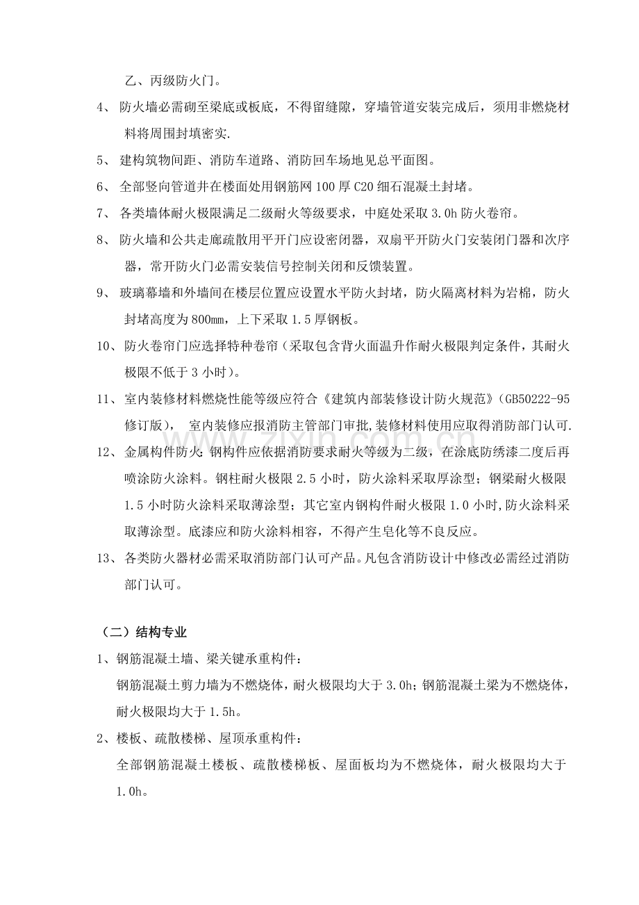 经典建筑消防设计专篇.doc_第3页