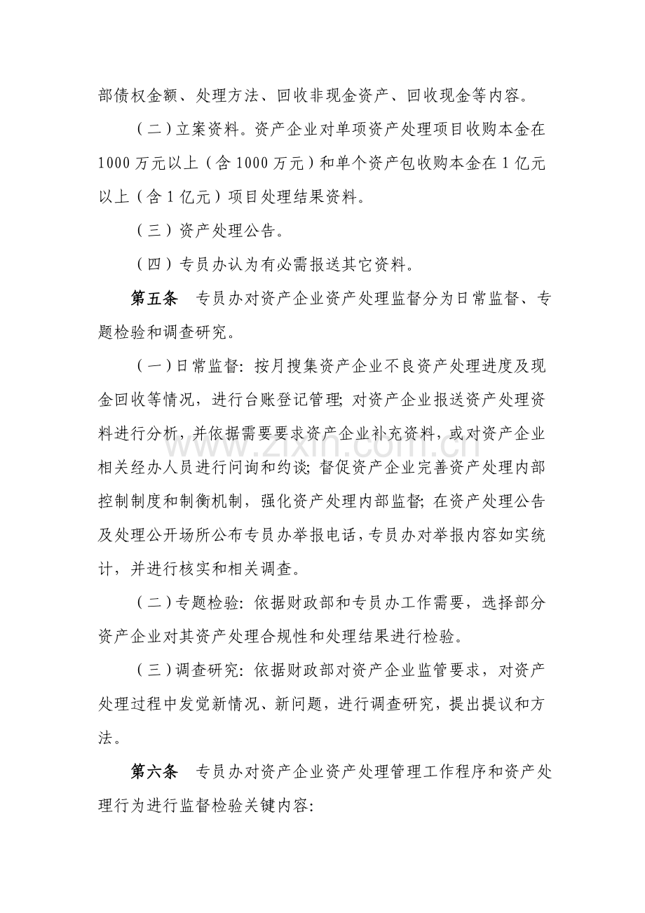 金融资产管理公司资产处置监督管理办法模板.doc_第2页