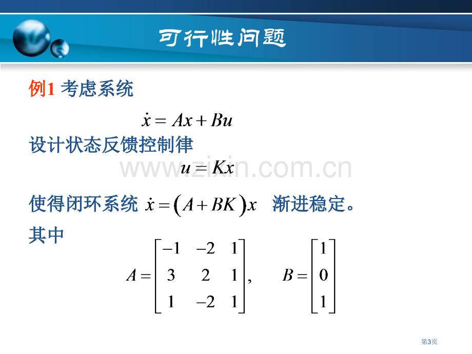 线性矩阵不等式市公开课一等奖百校联赛获奖课件.pptx_第3页