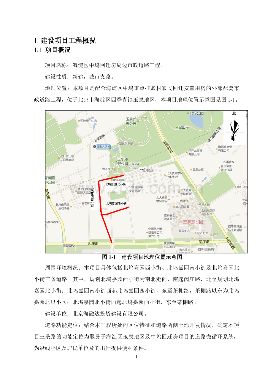 中坞回迁房周边政道路工程申请立项环境影响评估报告书.doc_第3页