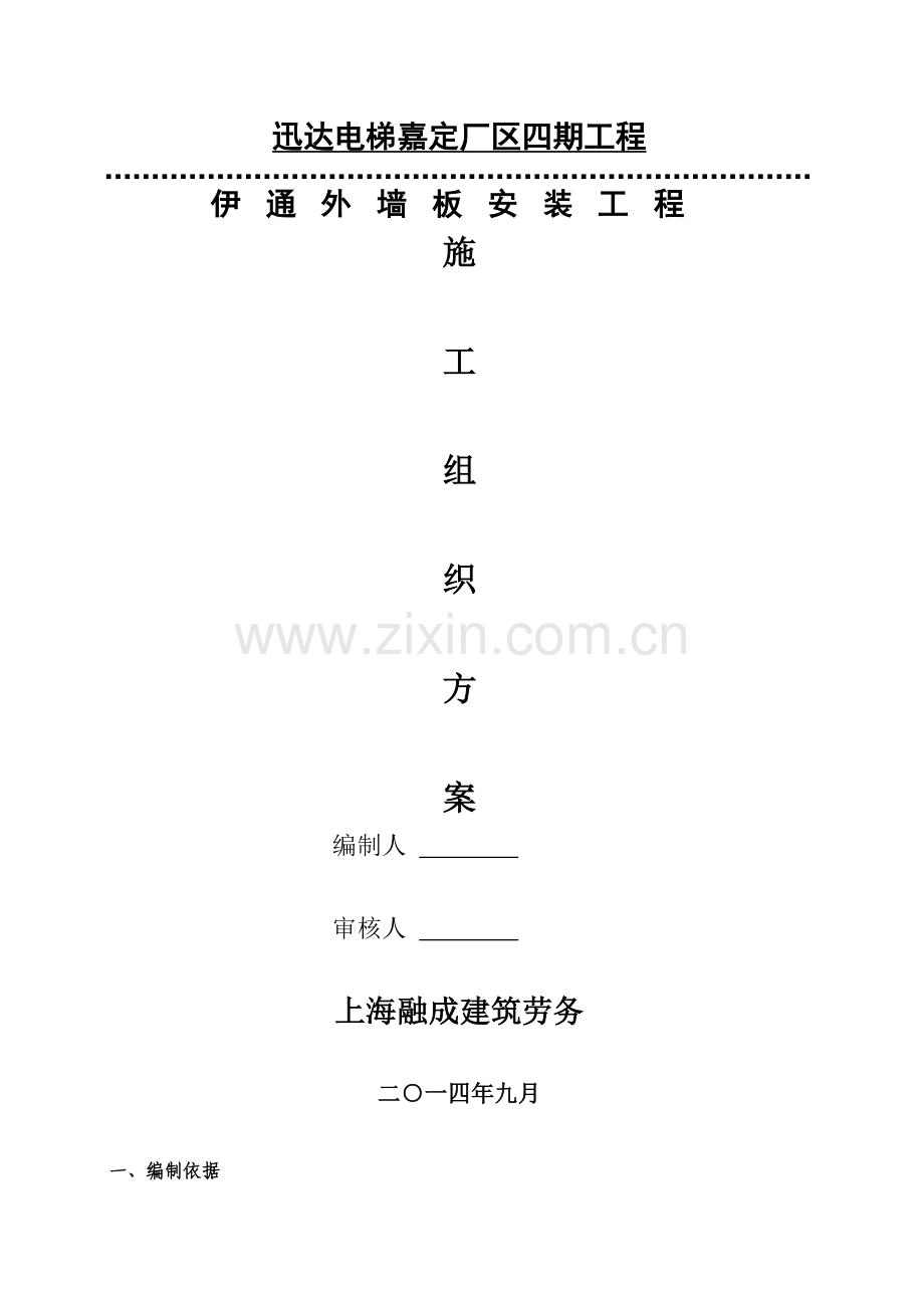 板材安装综合项目施工专项方案外墙.docx_第1页