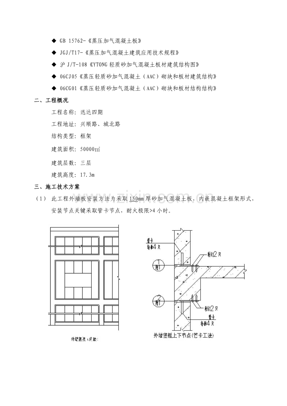 板材安装综合项目施工专项方案外墙.docx_第2页