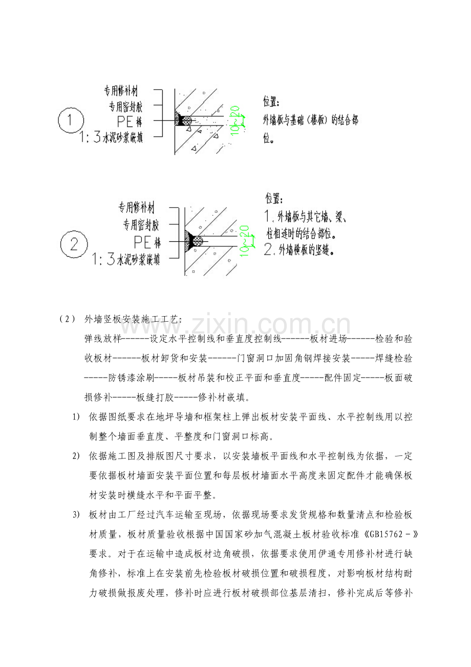 板材安装综合项目施工专项方案外墙.docx_第3页