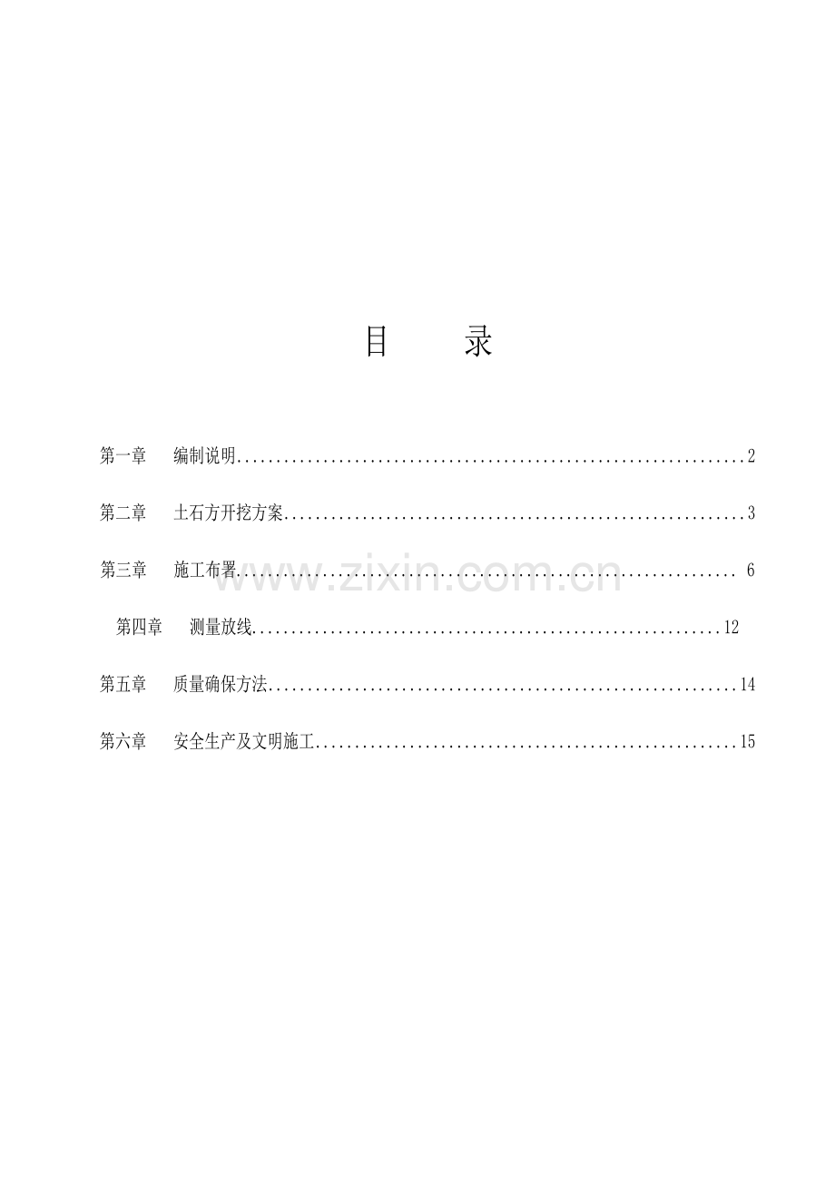 机场土石方开挖专项综合项目施工专项方案.doc_第2页