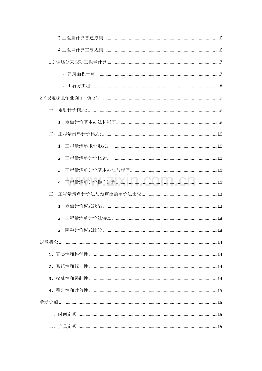 一般土建综合项目工程综合项目施工图详细预算.doc_第2页