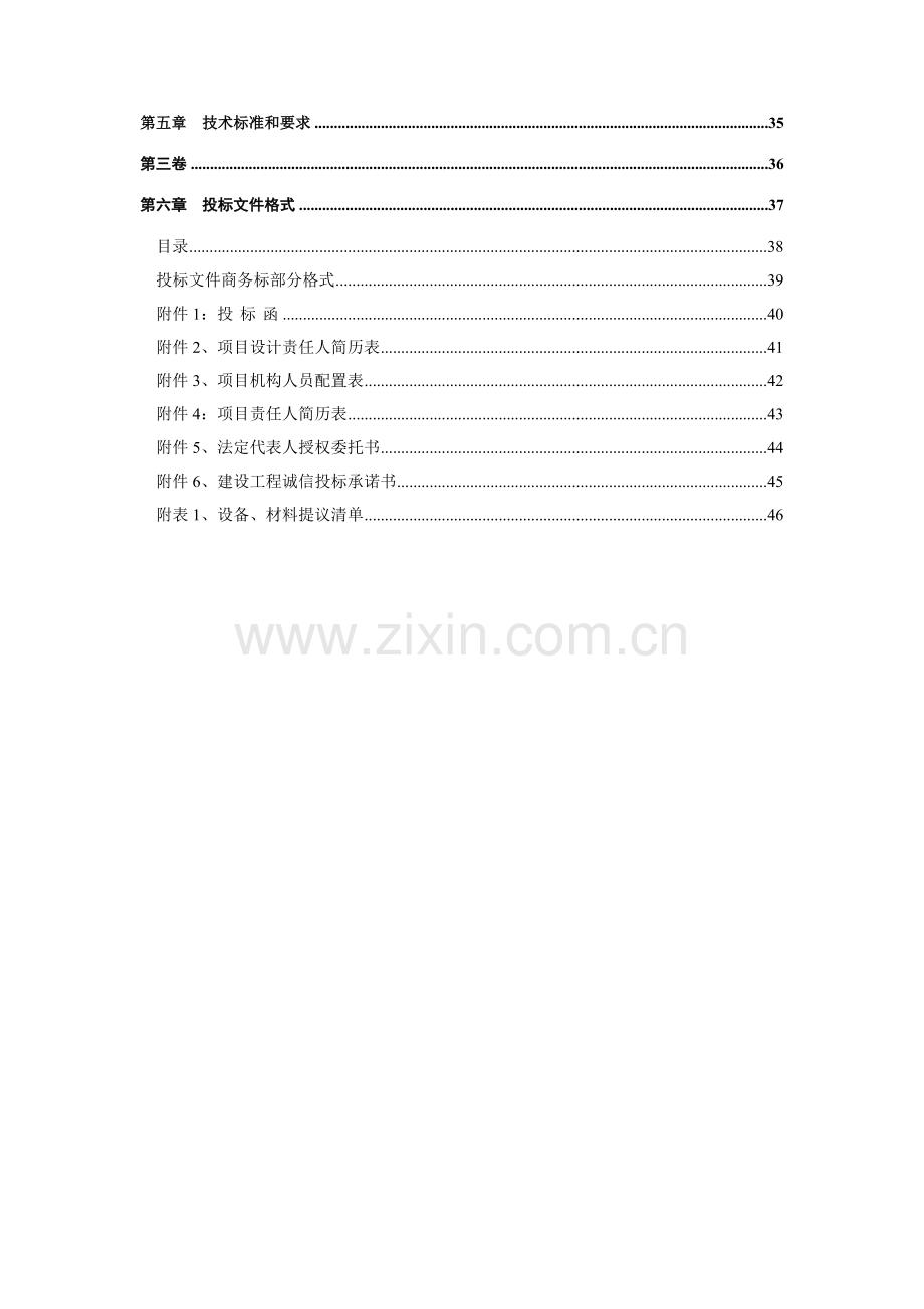 装饰工程方案设计与施工一体化招标文件模板.doc_第3页