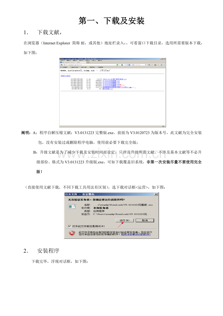 旅游标准管理系统使用基础手册.doc_第3页