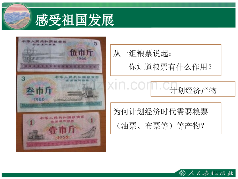 我国发展的历史性跨越省公共课一等奖全国赛课获奖课件.pptx_第3页