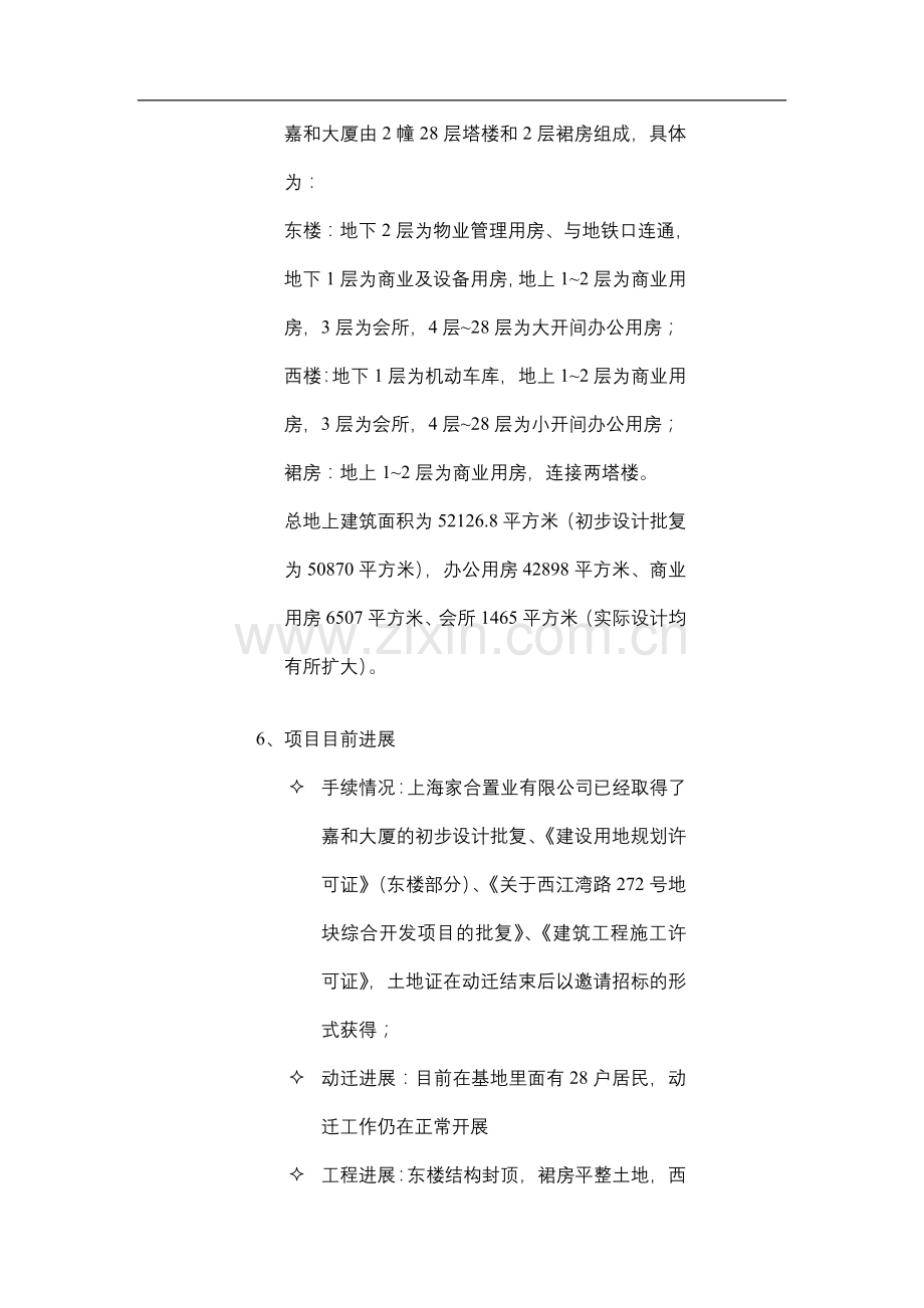 上海嘉和大厦建设可行性研究报告.doc_第2页