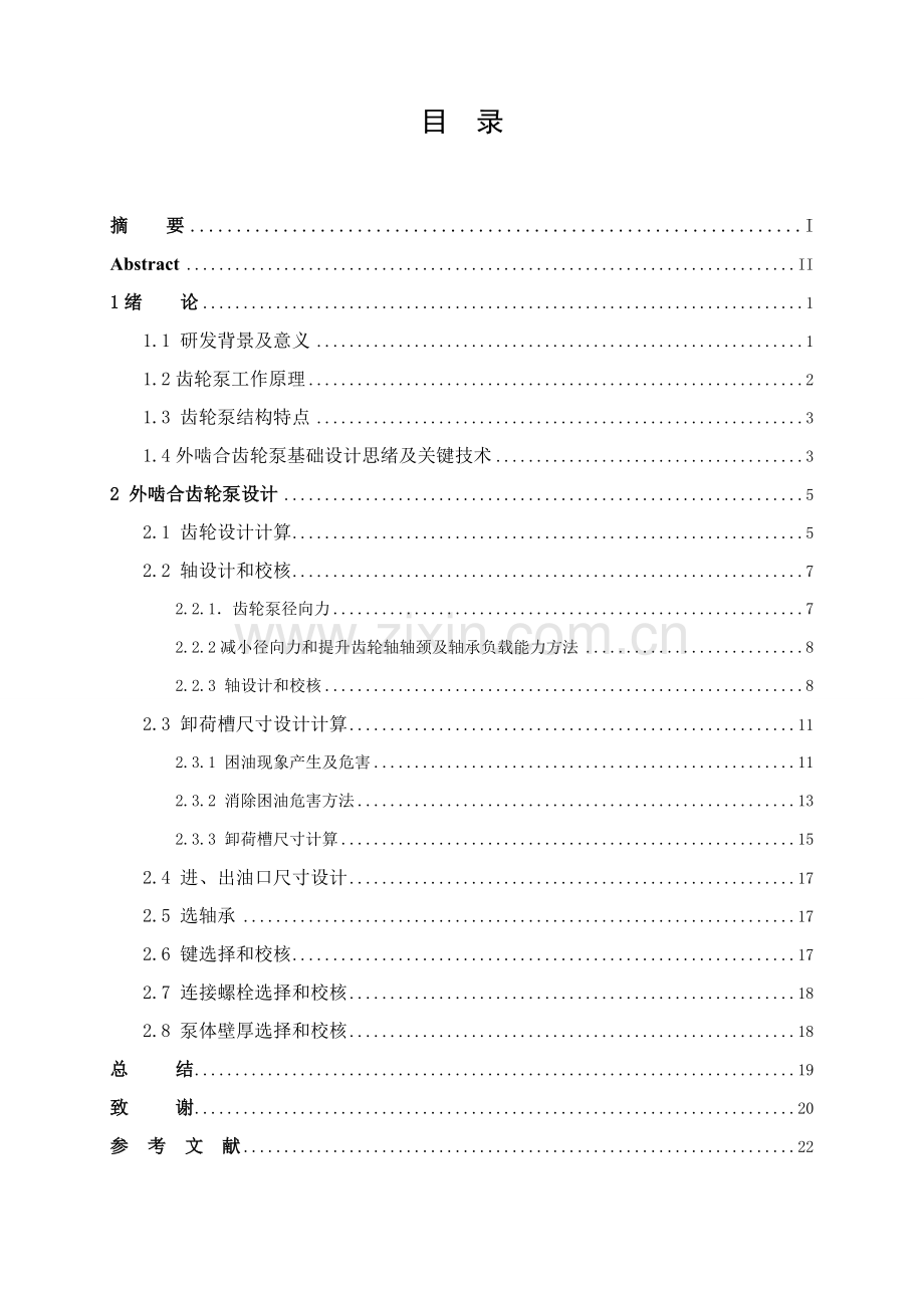 齿轮泵设计项目说明指导书.doc_第2页