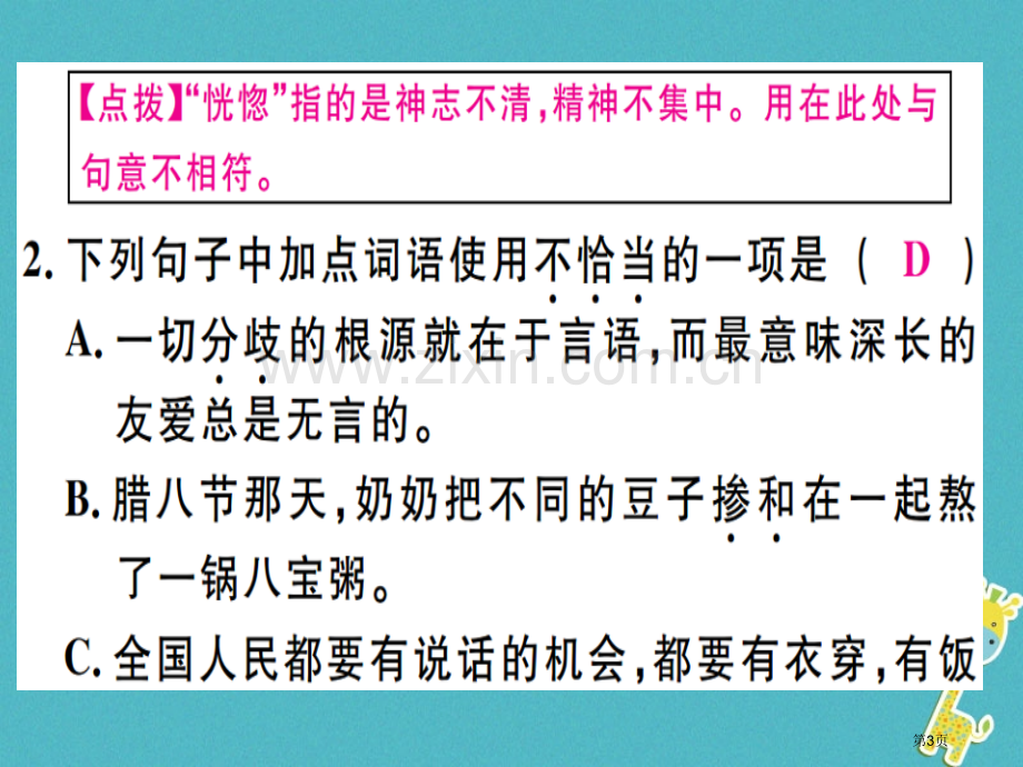 七年级语文上册专题三词语运用习题讲评市公开课一等奖百校联赛特等奖大赛微课金奖PPT课件.pptx_第3页