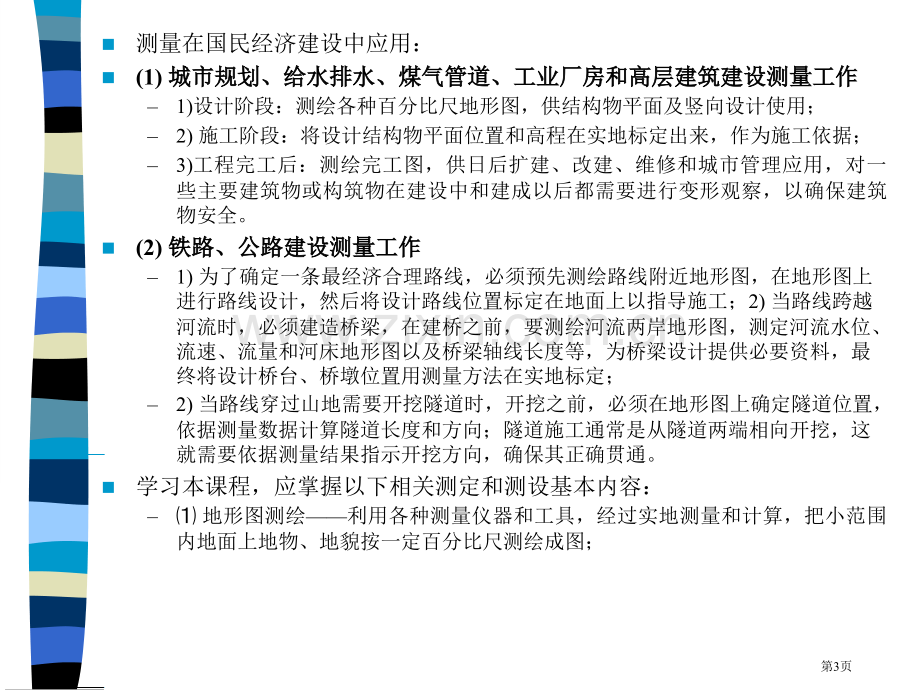 土木工程测量教案绪论省公共课一等奖全国赛课获奖课件.pptx_第3页