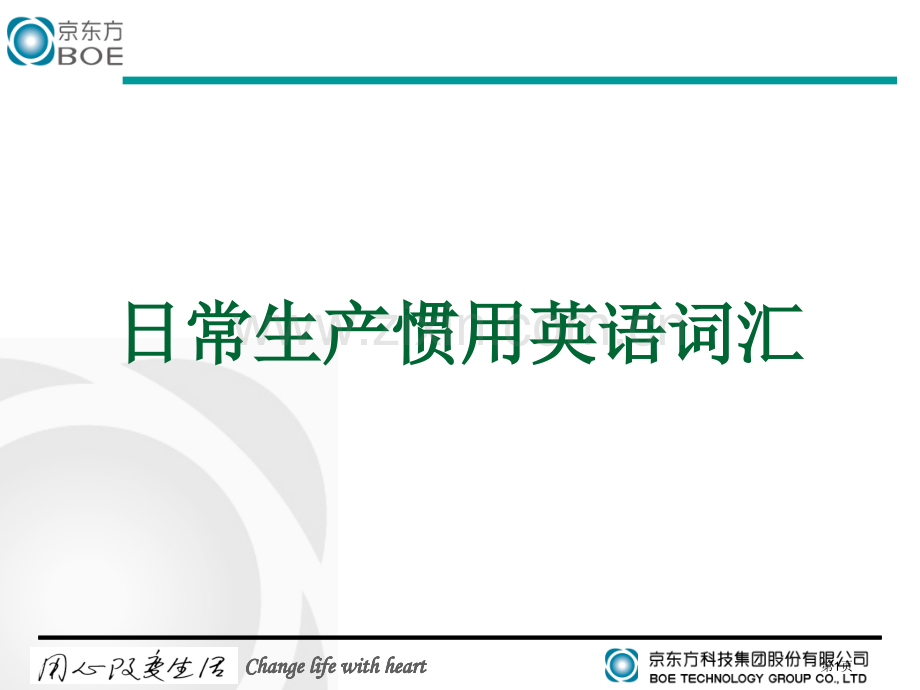 英语学习专业知识省公共课一等奖全国赛课获奖课件.pptx_第1页