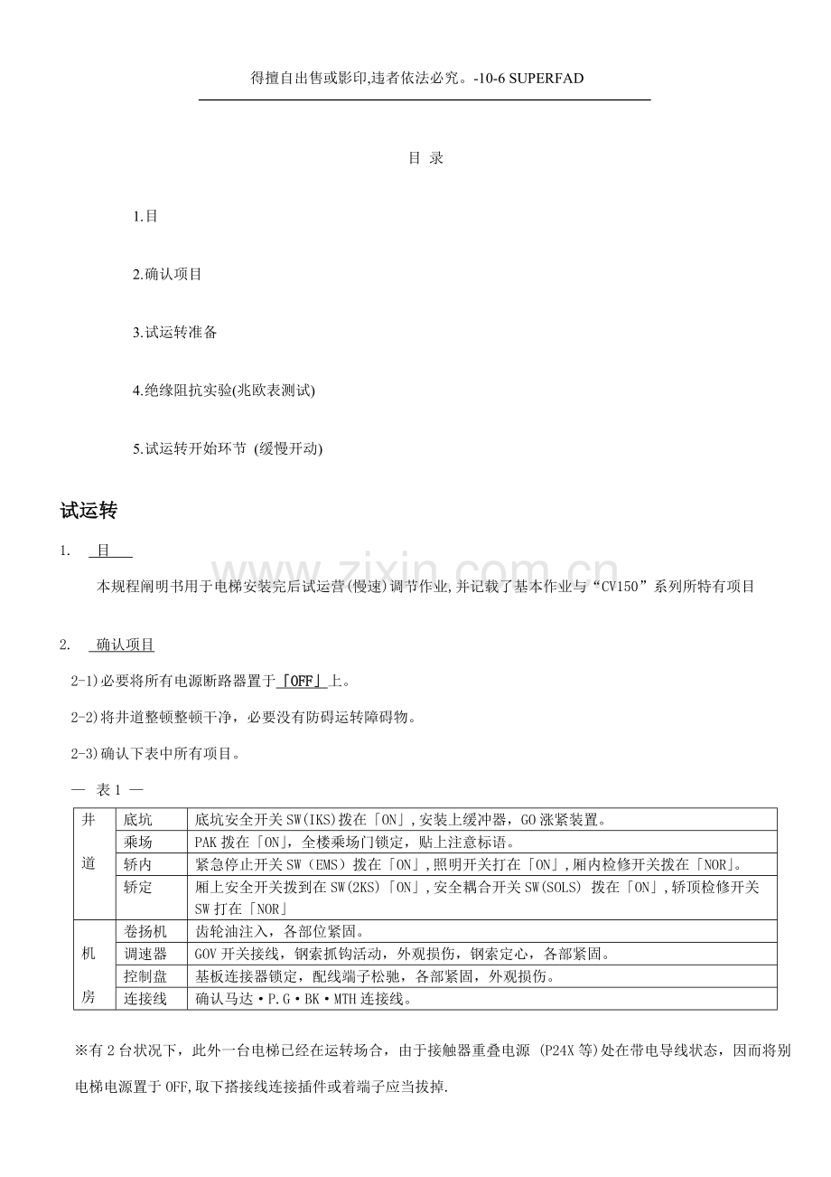 运行说明指导书专业资料.doc_第2页