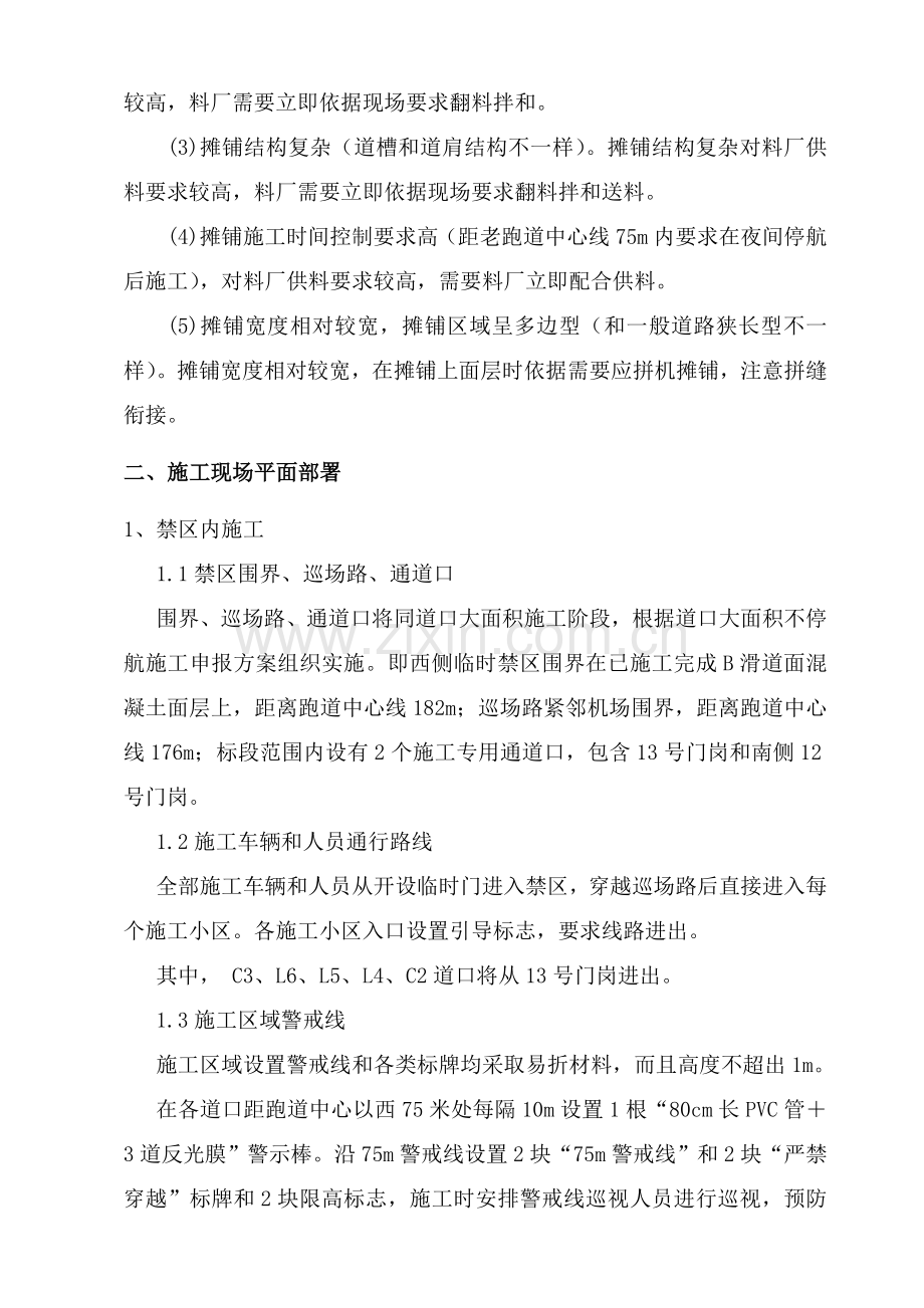 沥青混凝土综合项目施工专项方案.doc_第2页