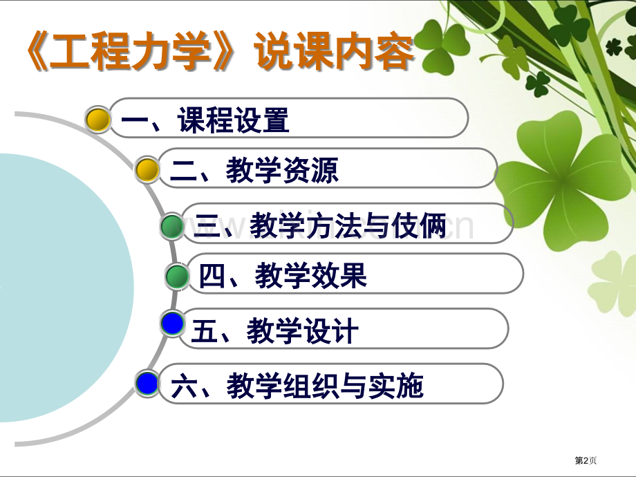 工程力学说课市公开课一等奖百校联赛获奖课件.pptx_第2页