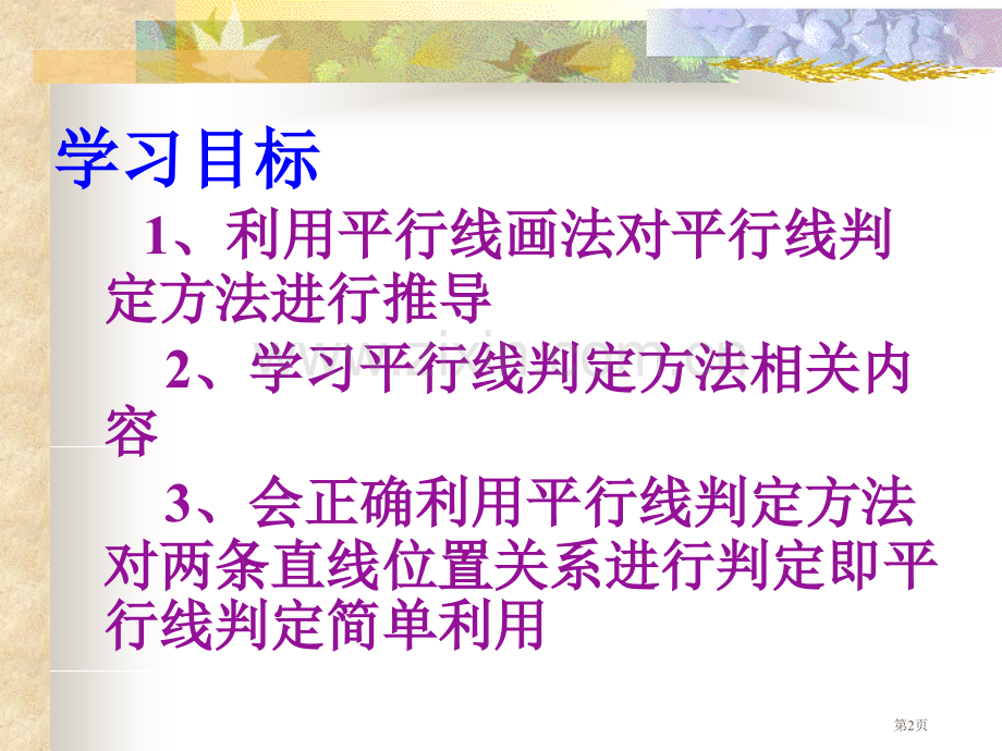 ..平行线的判定市公开课一等奖百校联赛获奖课件_第2页