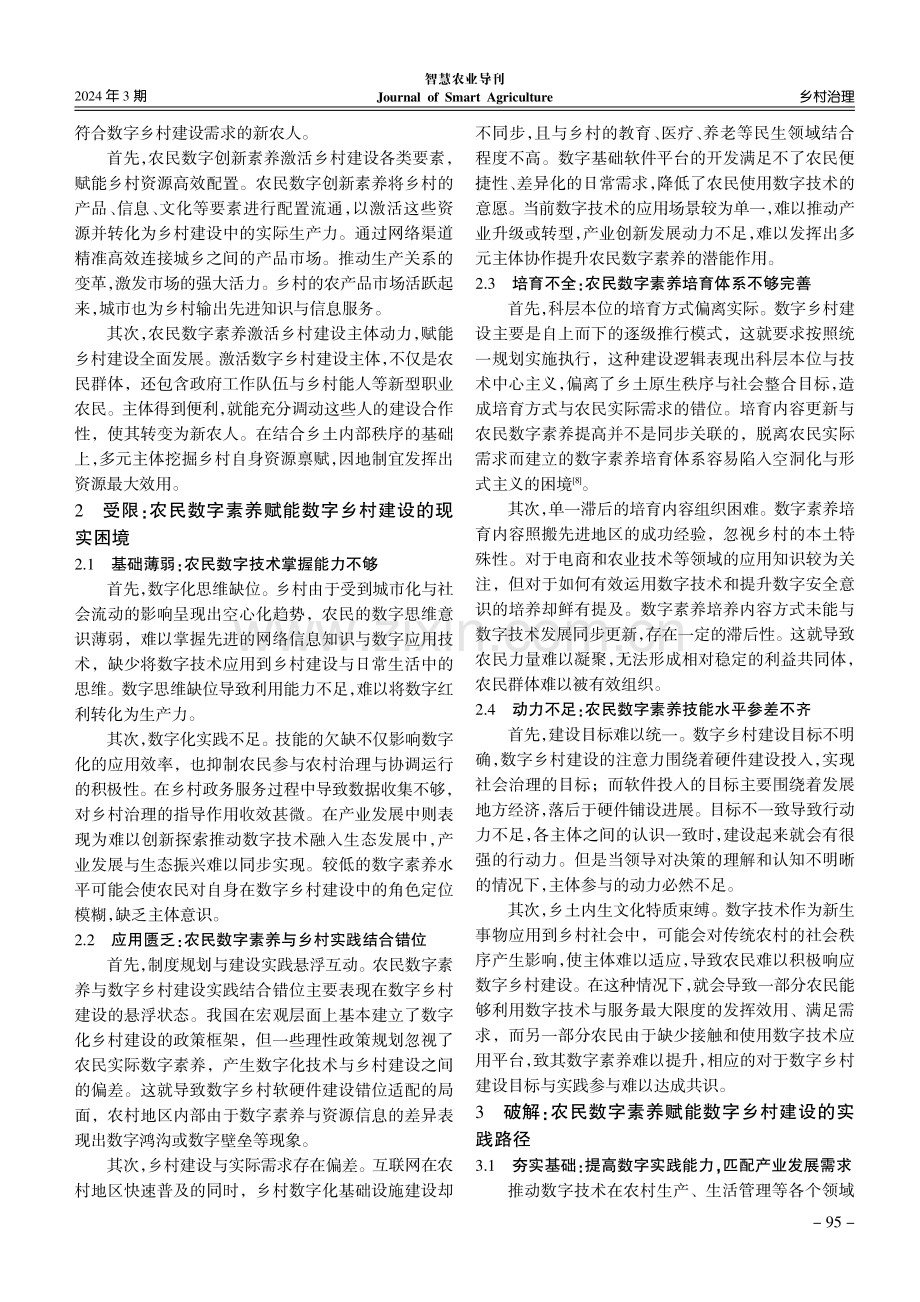 农民数字素养赋能数字乡村建设的内在逻辑与实践路径.pdf_第3页