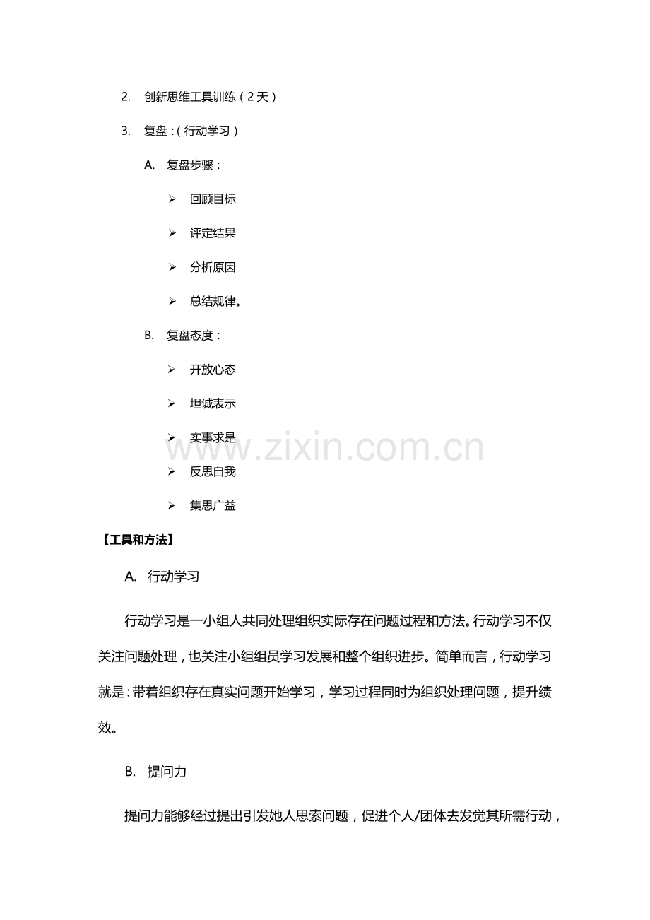 行动学习优质项目专业方案.docx_第2页