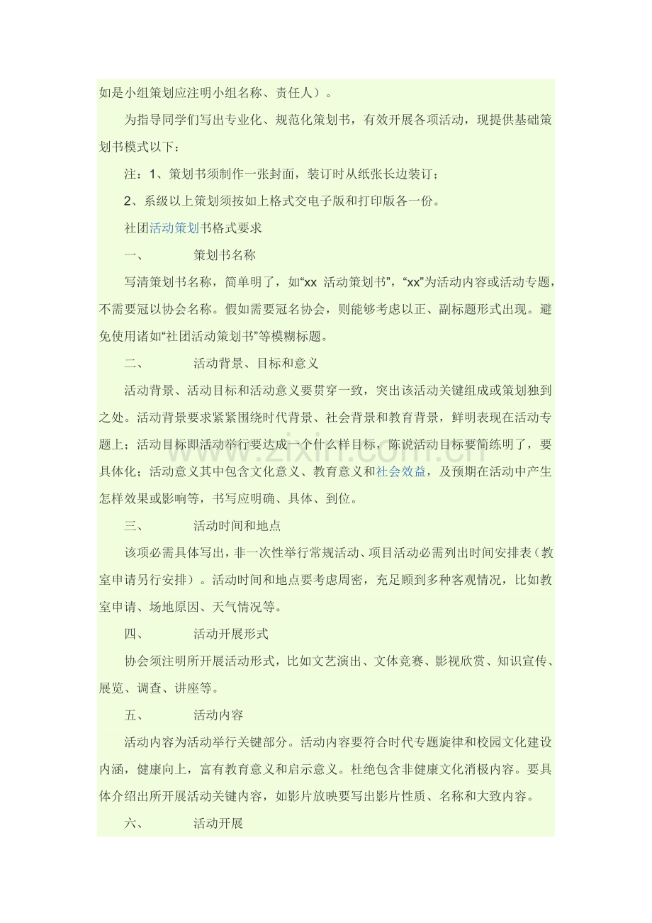 活动专项策划专业方案怎么写.doc_第2页