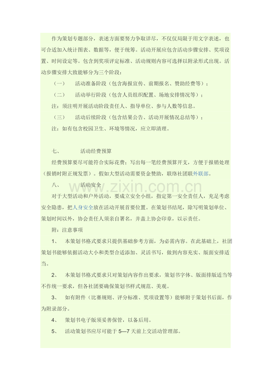 活动专项策划专业方案怎么写.doc_第3页