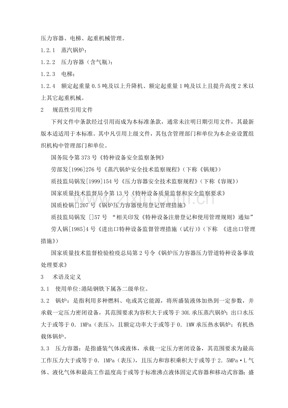 特种设备管理基础标准.doc_第3页