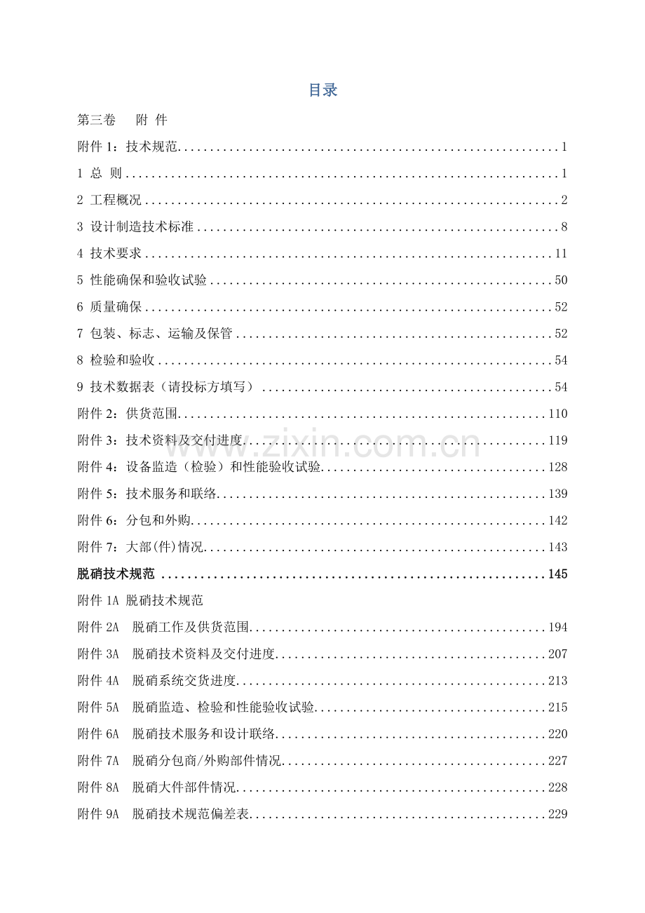 煤发电项目工程主机设备招标文件模板.doc_第2页