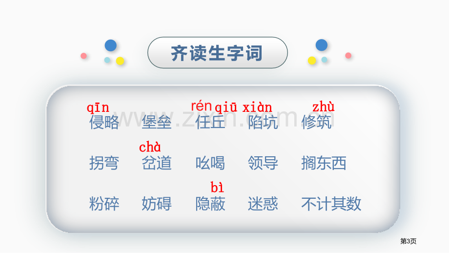 8冀中的地道战省公开课一等奖新名师比赛一等奖课件.pptx_第3页