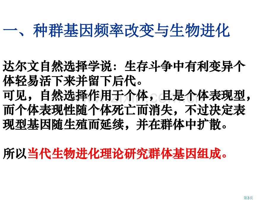 现代生物进化理论的主要内容省公共课一等奖全国赛课获奖课件.pptx_第3页