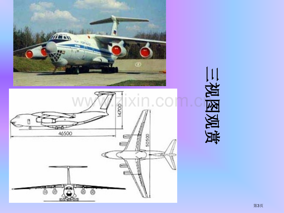 空间几何体的三视图广东省普宁市城东中学省公共课一等奖全国赛课获奖课件.pptx_第3页