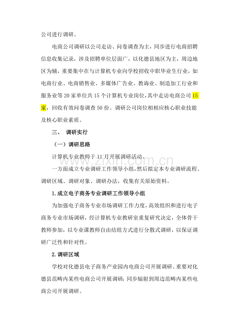 新版计算机专业调研分析报告.doc_第2页