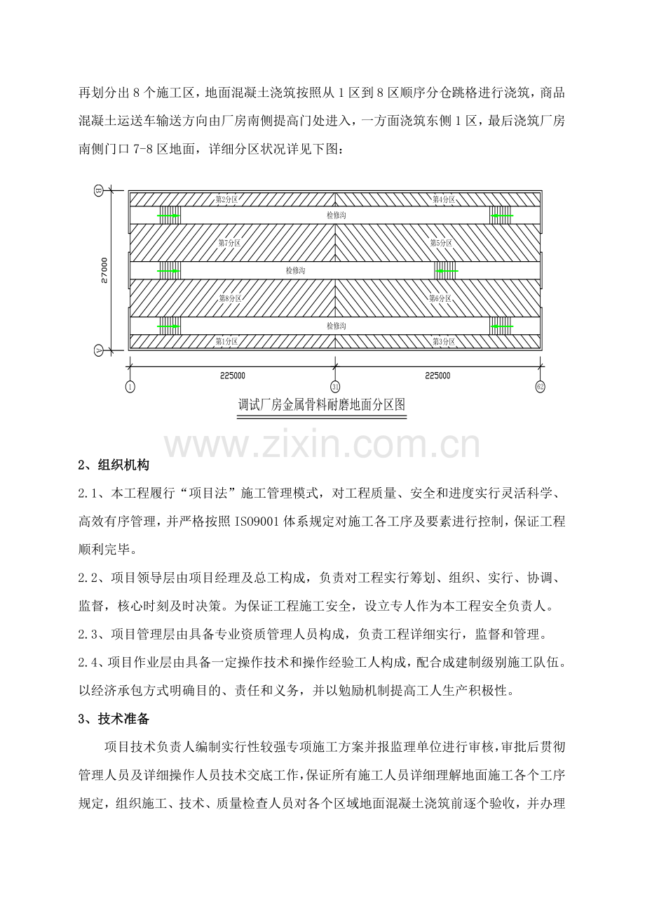 金属骨料耐磨地面综合项目施工专项方案.doc_第2页