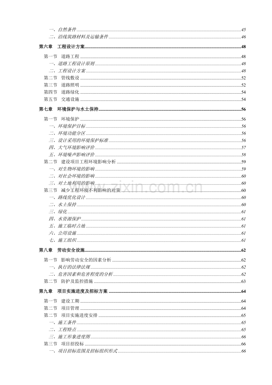 集镇道路建设项目可行性研究报告.doc_第2页