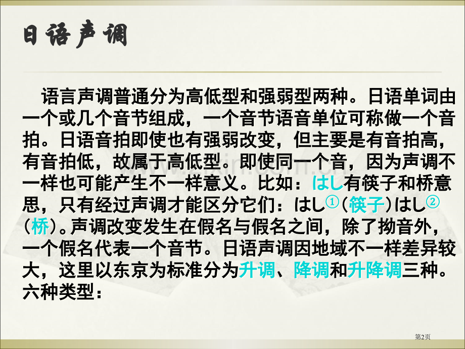 日语教案3市公开课一等奖百校联赛特等奖课件.pptx_第2页