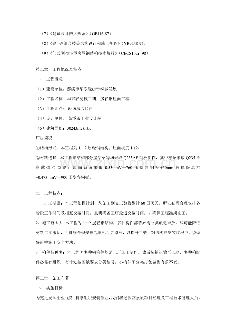 钢结构厂房施工组织设计的编制样本.doc_第3页