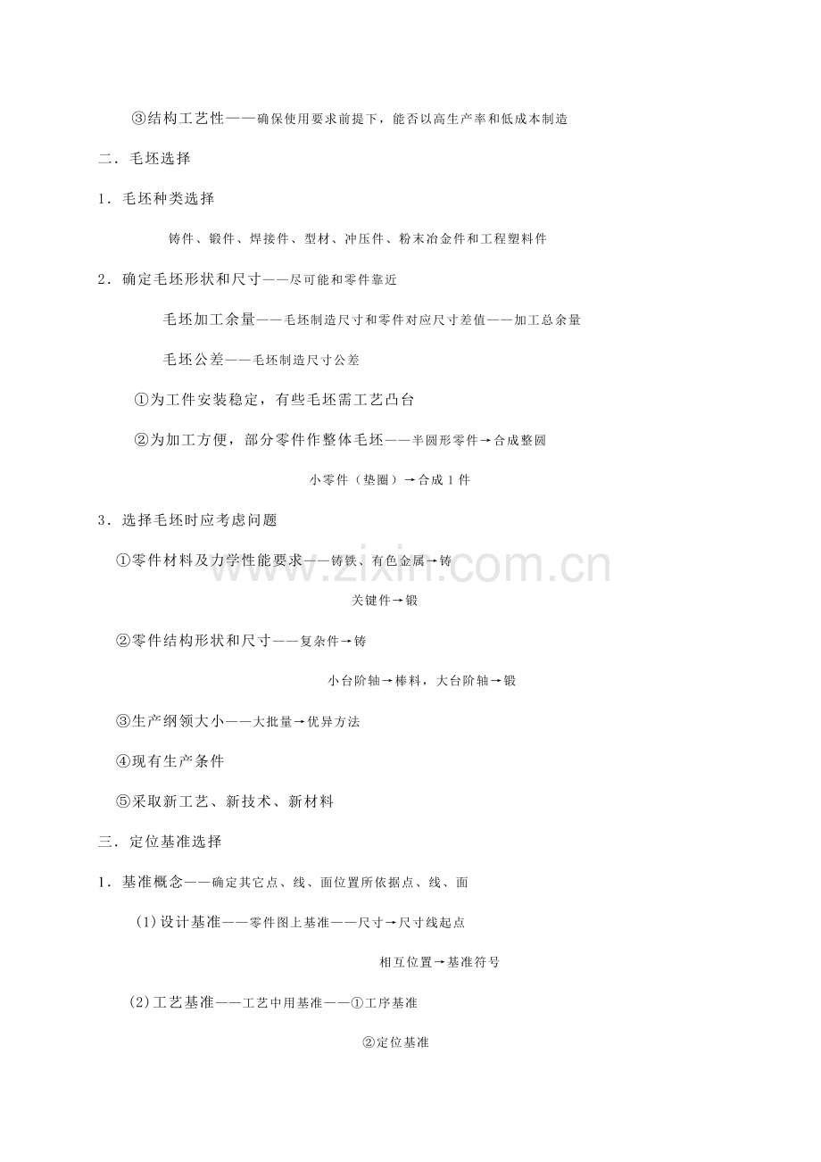 新版机械加工工艺规程设计模板.doc_第3页