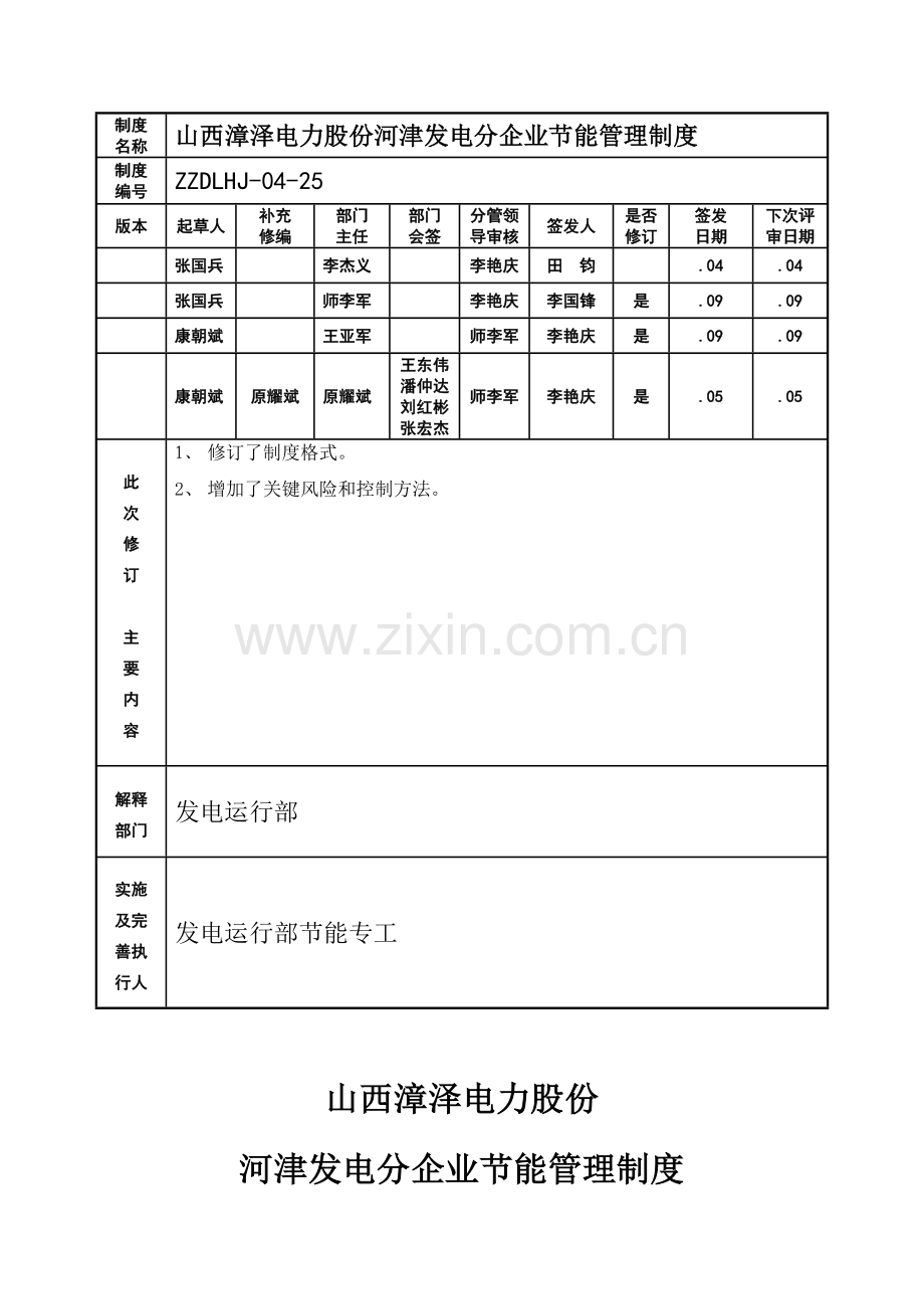 节能管理新规制度.doc_第2页