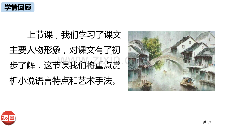 语文九年级下册ppt省公开课一等奖新名师优质课比赛一等奖课件.pptx_第3页