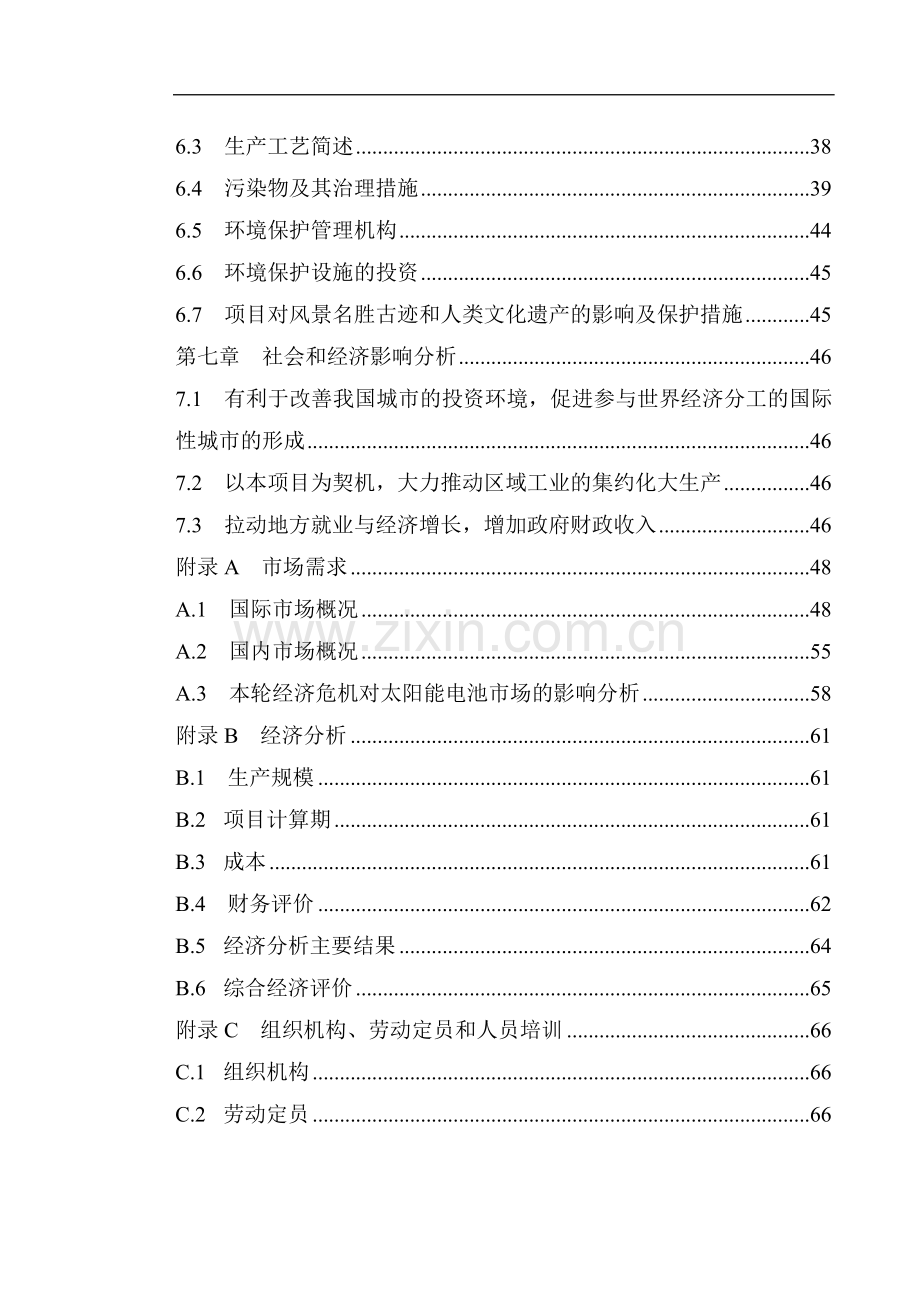 1200mw光伏电池项目可行性研究报告.doc_第3页